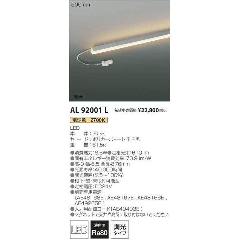 照明器具 コイズミ照明 間接照明器具 AL92001L 本体: 奥行6.5cm 本体