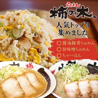 ふるさと納税 鹿児島市 らぁめん柿の木　鹿児島ラーメンセットA