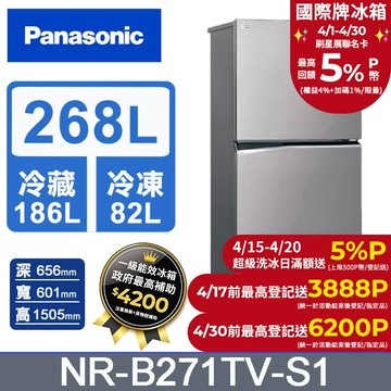 Panasonic國際牌 ECONAVI 268公升雙門冰箱NR-B271TV-S1