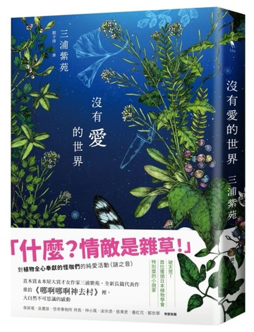 沒有愛的世界【二手書_良好】TAAZE讀冊生活