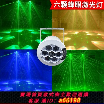 【台灣公司 可開發票】六顆蜂眼激光燈智能包房KTV閃光燈吸頂嵌入式舞臺酒吧旋轉七彩燈