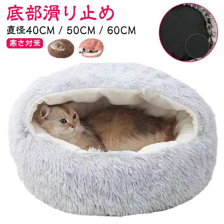 ペット ベッド ドーム ペットベッド 猫ベッド ねこ用 ハウス ペット