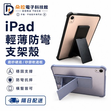 簡約透明保護殼 輕薄散熱 防彎支架殼 iPad Air7 11吋 M5 mini 平板保護殼 12代 11 10 13吋