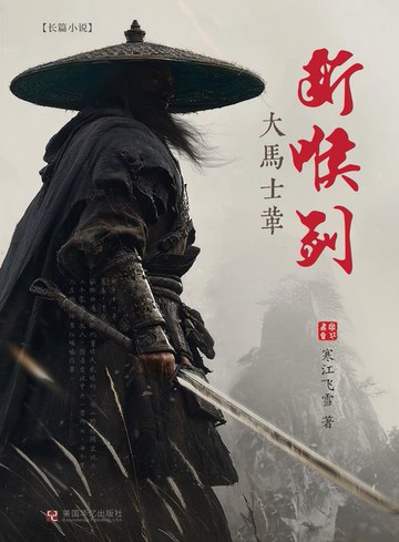 【電子書】大马士革断喉剑