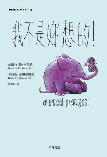 我不是妳想的！【二手書_良好】TAAZE讀冊生活