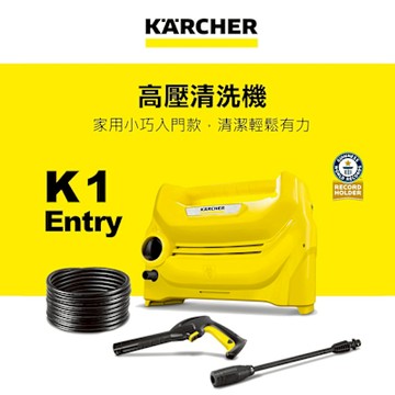 Karcher德國凱馳 高壓清洗機 K 1 Entry