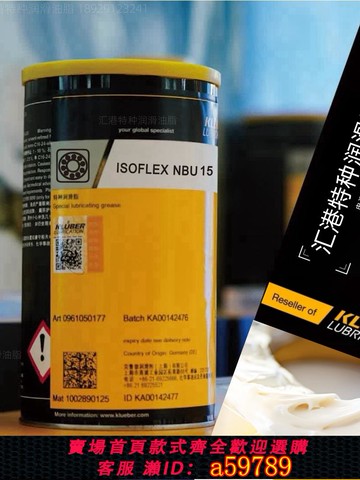 【全網低價 可打統編】克魯勃NBU15 NB52 NCA52 L32CN LDS18 GLEP1耐高溫黃油軸承潤滑脂