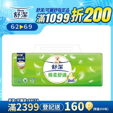舒潔 棉柔舒適抽取衛生紙 100抽x12包x6串/箱