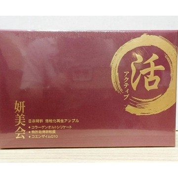 (10%蝦幣回饋/免運) 妍美會 日本專利激活再生安瓶 (20ml/瓶) (28瓶/盒) 2027.05
