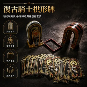 台灣出貨 三角洲行動周邊 阿薩拉卡牌 拱形哥特式設計 騎士插畫收藏 54張紙質撲克 遊戲玩家桌面擺設 異形牌組禮物