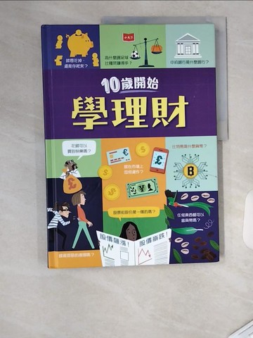【書寶二手書T1／科學_TUV】10歲開始學理財_艾迪．雷諾斯, 馬修．歐德漢, 拉蘿．布萊恩,  賴雅靜