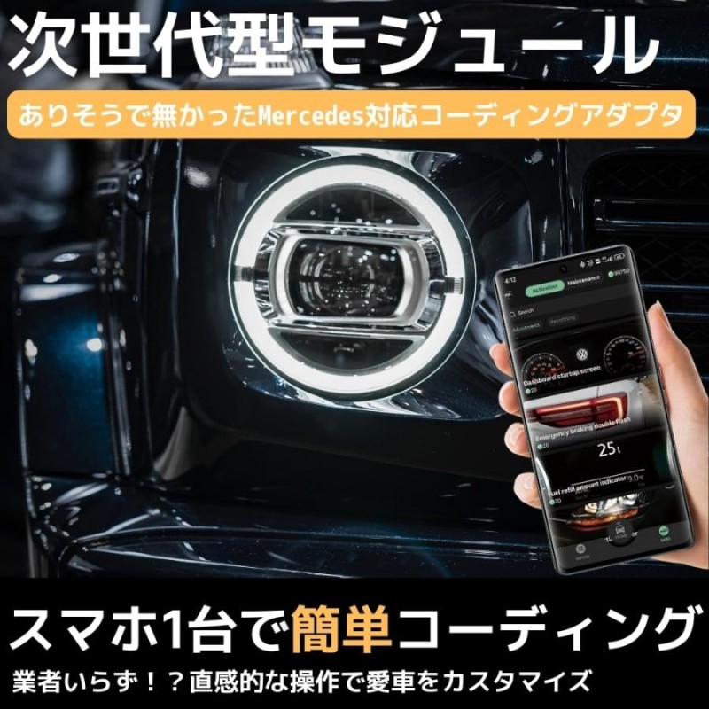 AMG E43/E53/E63 ベンツ対応 MotorSure OBD2 コーディングアダプタ アイドリングストップキャンセル ワンタッチウインカー  内気循環固定 | LINEブランドカタログ