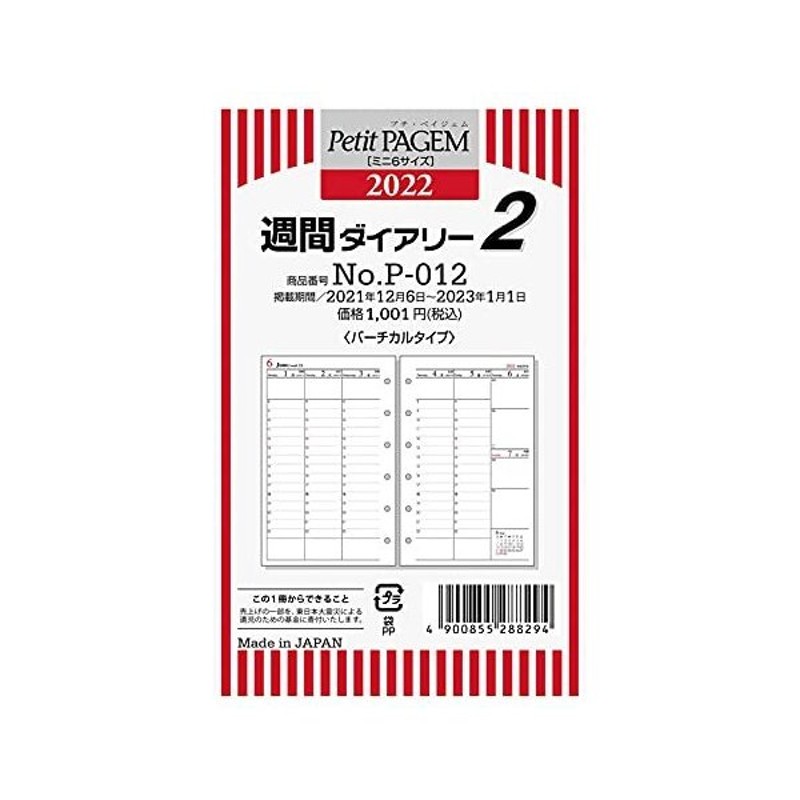 代引き不可 プチペイジェム 2023年 システム手帳 リフィル ミニ6サイズ 週間ダイアリー2 バーチカルタイプ 01 〔メール便 送料込価格〕  munozmarchesi.ar