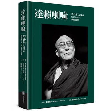 達賴喇嘛：1990-2024攝影記事