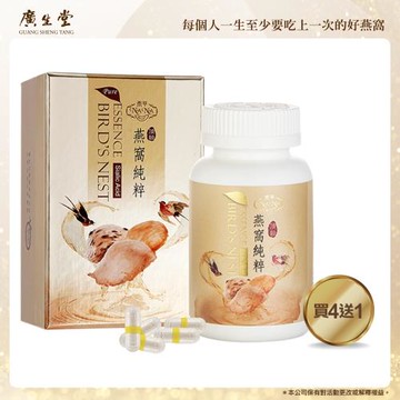 廣生堂│NANA燕萃膠囊8.5%(120粒/5盒)