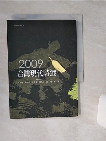 【書寶二手書T1／文學_VC2】臺灣現代詩選_江自得等編選