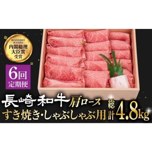 ふるさと納税 長崎県 小値賀町 長崎和牛 肩ロース 薄切り（すき焼き・しゃぶしゃぶ）800g 《小値賀町》 [DBJ010] 肉 和牛 黒毛和…