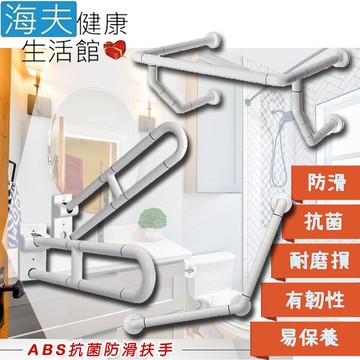 海夫裕華 abs抗菌系列 活動型+面盆+v型扶手 (t-058b+t-054b+t-111b)