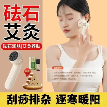 臺灣出貨🔥二代陞級款砭石艾灸棒麵部家用颳痧美容院衕款手握按摩溫灸器