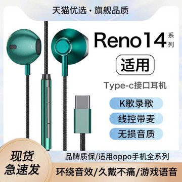 HANG適用opporeno14耳機有線oppo新款reno14pro半入耳數字typec口