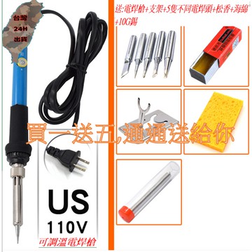 台灣現貨 電焊槍 電烙鐵 烙鐵架 焊錫 焊錫吸錫器 銲槍 錫膏 烙鐵頭 海綿