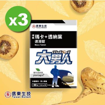 【信東生技】大男人瑪卡+透納葉速溶錠-3入組