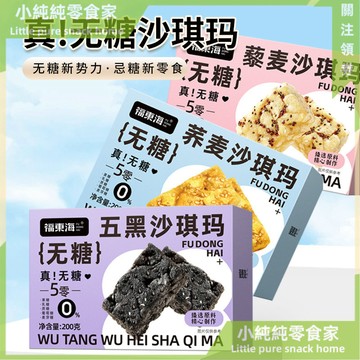 現💯貨  無糖沙琪瑪五黑沙琪瑪藜麥沙琪瑪早餐零食 FQMP