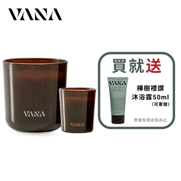VANA 天然香氛蠟燭 65g／250g (7款任選) 北歐設計感 純天然植物蠟 瑞典製 送禮推薦 室內香氛