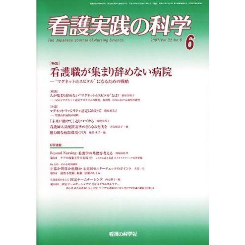 看護実践の科学 2007年6月号