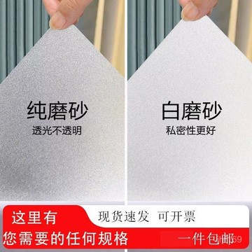 💕臺灣出貨💕高檔磨砂玻璃貼紙透光不透明浴室防走光衛生間防窺膜隱私窗戶貼膜 9A4H