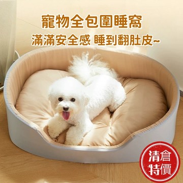 清倉特價 寵物睡窩 可拆洗寵物窩 四季通用狗狗床 貓咪床 狗狗睡窩 狗窩 貓咪窩 全包裹貓咪窩 狗窩 寵物窩 狗墊子