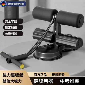 台灣隔日達 全方位健身器 拉力器 卷腹 仰臥起坐輔助器 雙桿大吸盤捲腹器 運動健身器材 瑜珈健腹器 核心訓練器材 健腹器