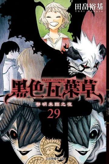 【電子書】黑色五葉草 (29)