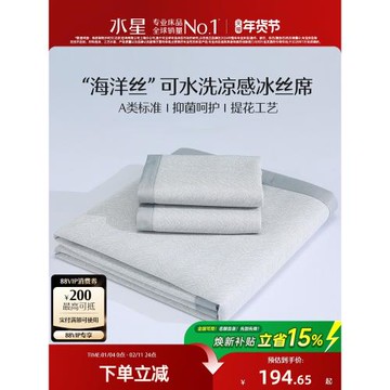 水星家紡冰絲涼席A類抑菌涼感空調軟席子床笠款宿舍單雙人夏季