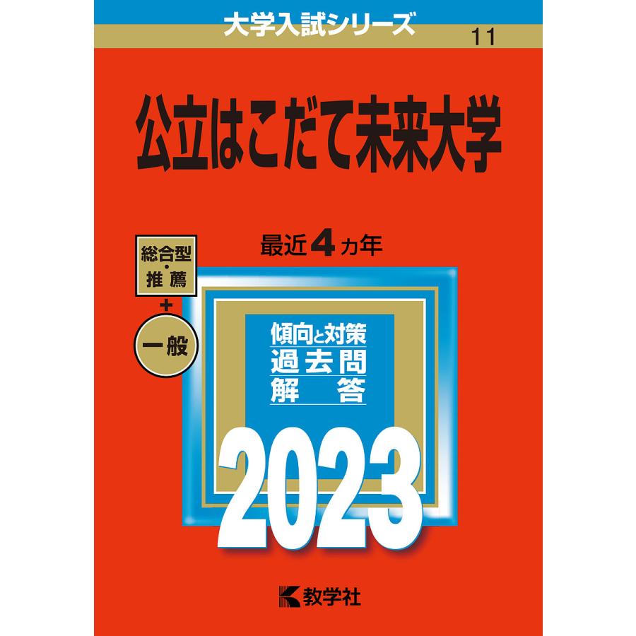 公立はこだて未来大学