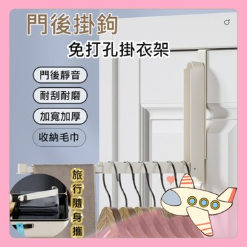 門後摺疊掛勾衣架 免打孔掛衣架 掛衣鉤  無痕壁掛門 靜音 太空鋁 門後掛鉤 加倍收納衣服 衣帽鉤 旅行攜帶【胖Q寶】