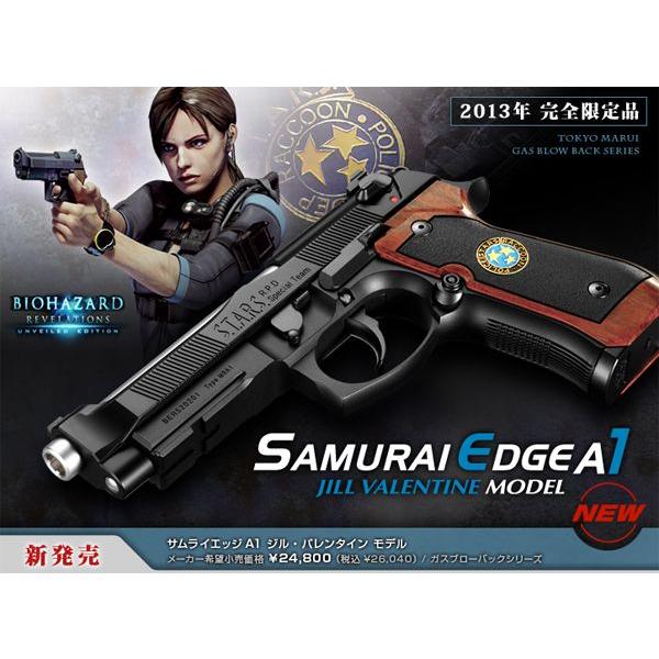ガスブローバックガン サムライエッジA1 ジル・バレンタイン