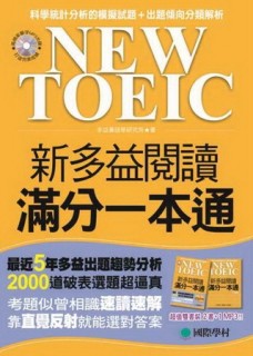 NEW TOEIC 新多益閱讀滿分一本通[二手書_全新]