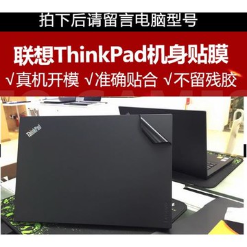 適12.1寸聯想thinkpad X200/X201/X201S/X200S原機黑色專用外殼膜