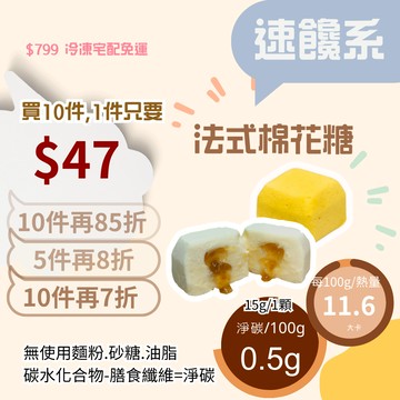 米林香 無糖無澱粉法式棉花糖  一入2大卡|淨碳0.0g 法式甜點