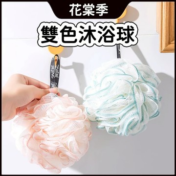 沐浴球 沐浴花 浴球 加密浴花 細密網孔 洗澡球 搓澡 刷背 沐浴 泡泡沐浴球 搓澡神器 洗澡球 起泡網