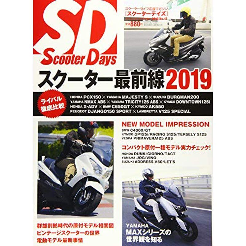 Scooter Days(スクーターデイズ)2019年7月号 雑誌:タンデムスタイル増刊