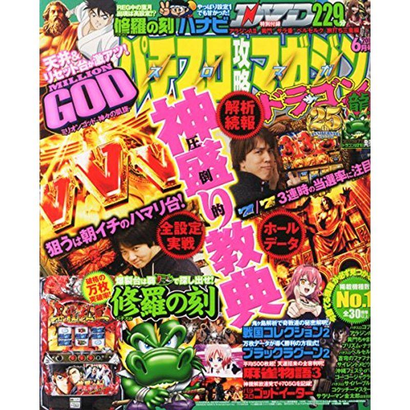 パチスロ攻略マガジン ドラゴン 2015年 6月号 雑誌