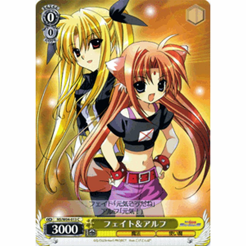 ヴァイスシュヴァルツ フェイト アルフ 魔法少女リリカルなのはstrikers Nsw04 013 通販 Lineポイント最大1 0 Get Lineショッピング