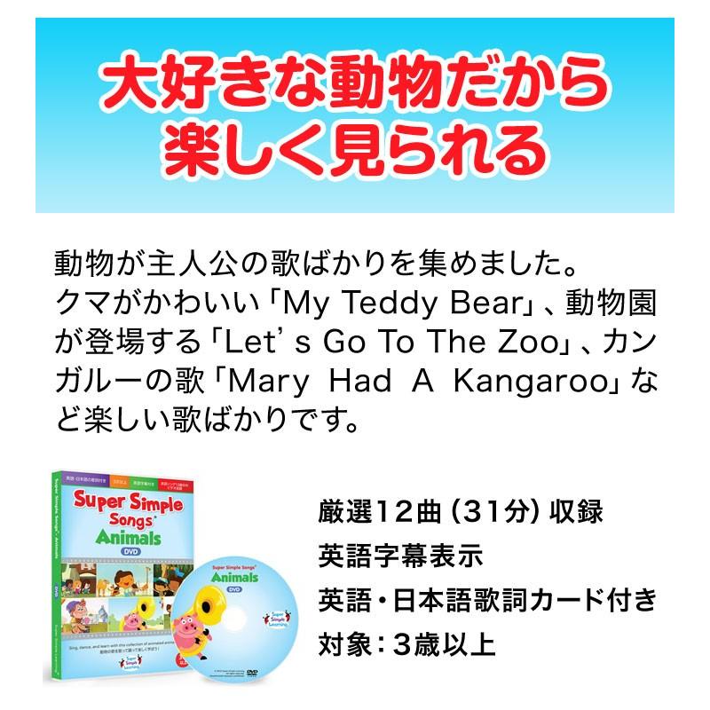 子供 英語 DVD スーパーシンプルソングズ アニマル Super Simple Songs Animals DVD 幼児英語 動物 子供英語 英語教材 英語の歌