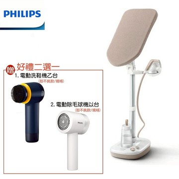 【PHILIPS 飛利浦】原廠好禮二選一 多合一直立式蒸氣掛燙機 新熨星 AIS6010/10