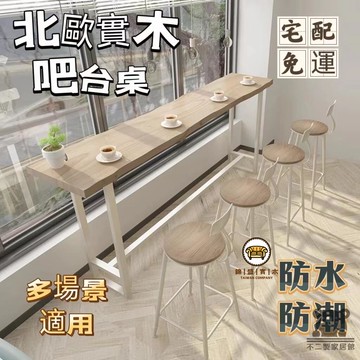 可開發票 工廠現貨 【北歐實木吧臺桌 宅配免運】家用陽臺靠窗靠窗桌 長條窄桌子 奶茶咖啡店高腳桌 酒吧桌椅組合 隔斷桌 簡約商用會議桌特惠/全館折扣 售後保障 j547