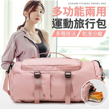 多功能兩用運動旅行包(2入組)
