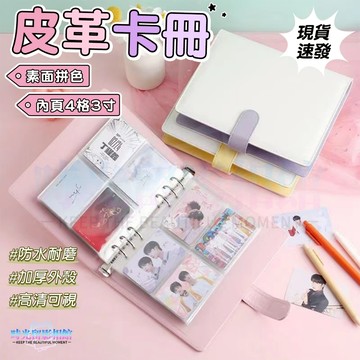 馬卡龍色系活頁卡冊相簿 四宮格拍立得 簡約風相本 小卡收納冊 活頁冊 照片冊 相片冊 相冊 A5相片本 活頁本內頁