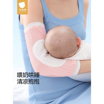 貝肽斯抱娃手臂墊冰絲嬰兒哺乳喂奶袖套夏季抱娃哄睡涼席套袖枕